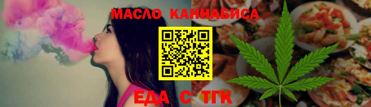 Еда ТГК марихуана  Вход с VPN  Троицк 