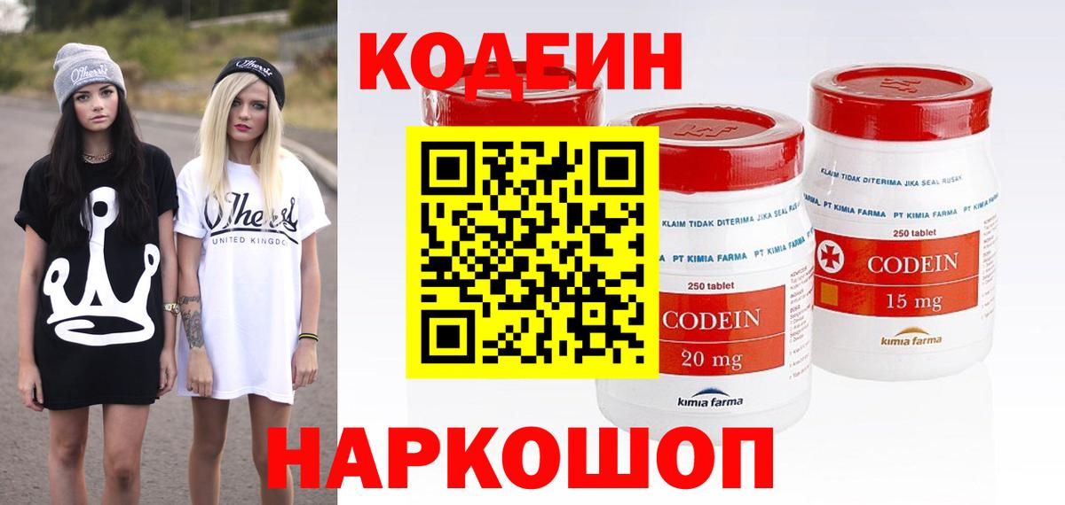 Троицк  Кодеин напиток Lean (лин)  Вход с VPN 