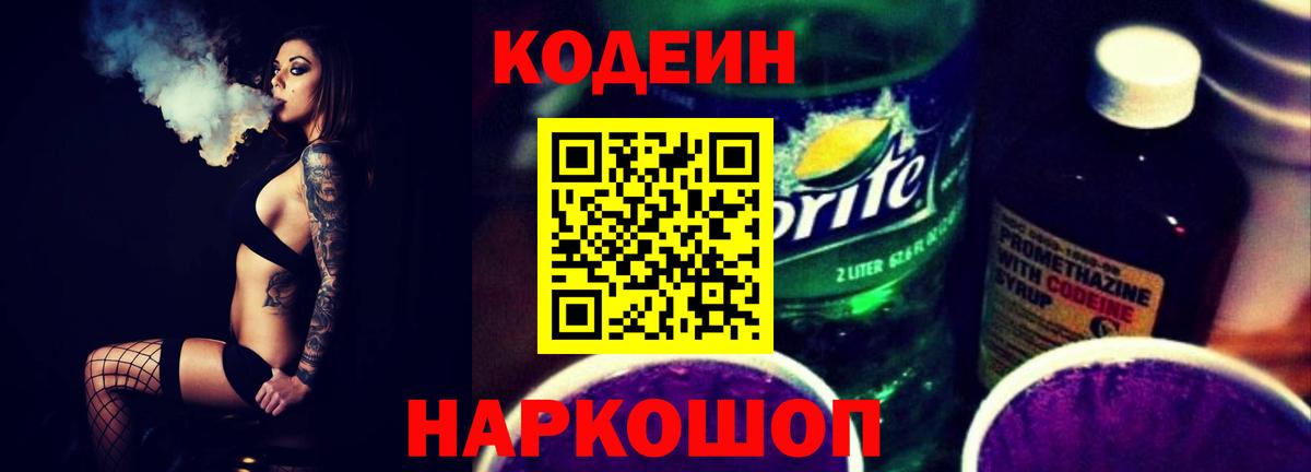 Кодеиновый сироп Lean напиток Lean (лин) Троицк
