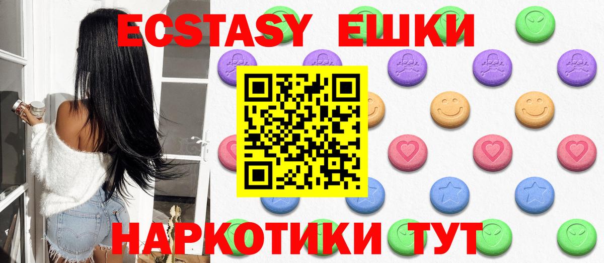 ЭКСТАЗИ круглые  Ecstasy  ЭКСТАЗИ DUBAI  Троицк  Вход с VPN 