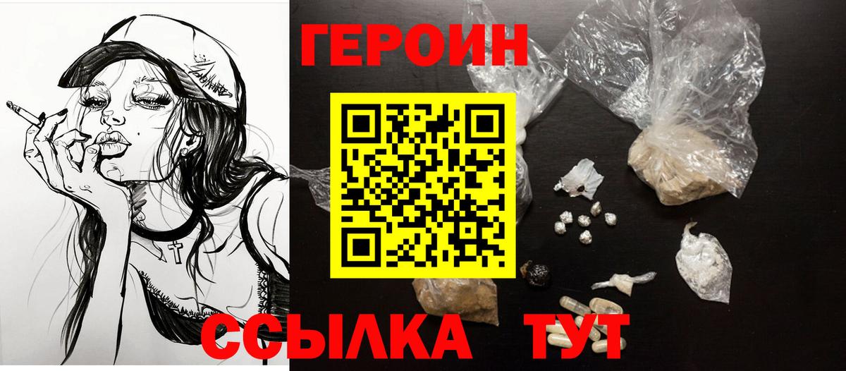 Троицк  Героин герыч  Вход с VPN 