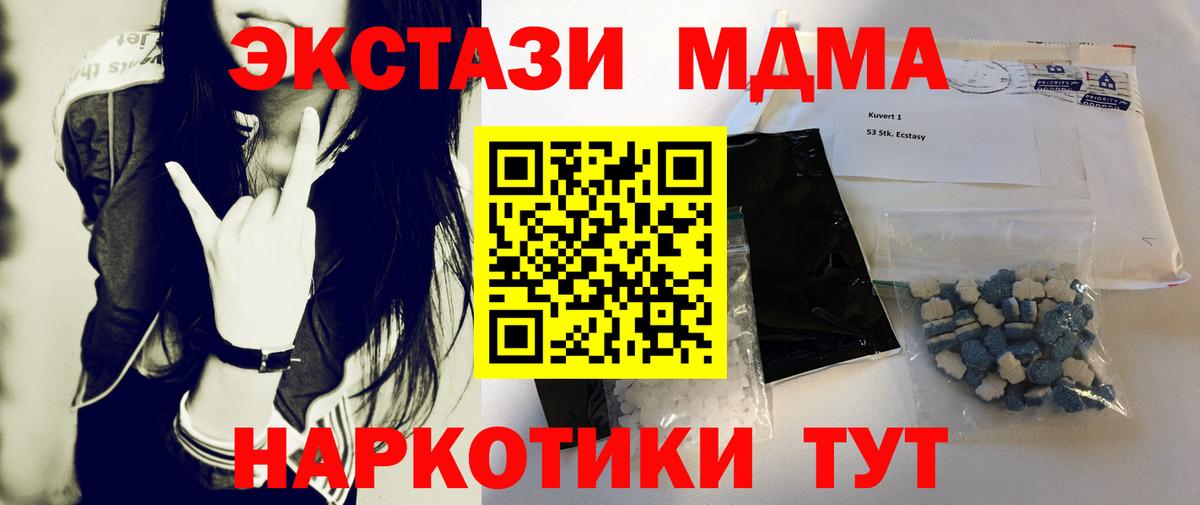 МДМА молли Троицк