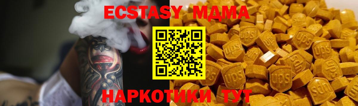 МДМА  МДМА молли  Вход с VPN  MDMA crystal  Троицк 