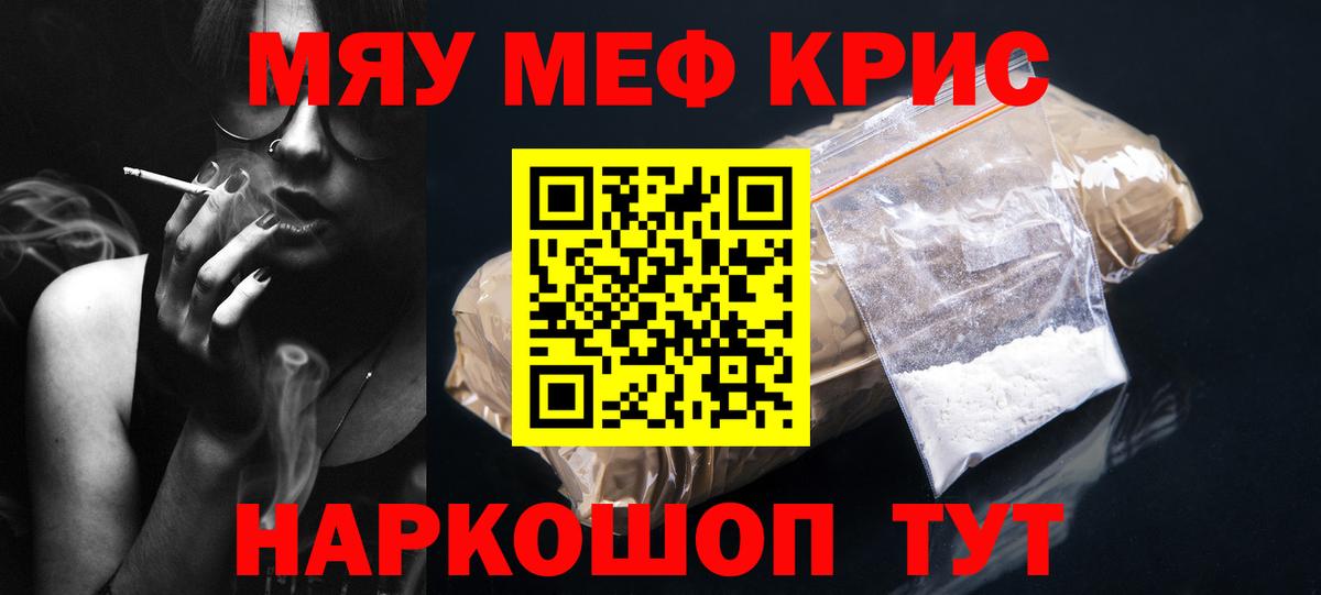 Меф мяу мяу кристаллы Троицк